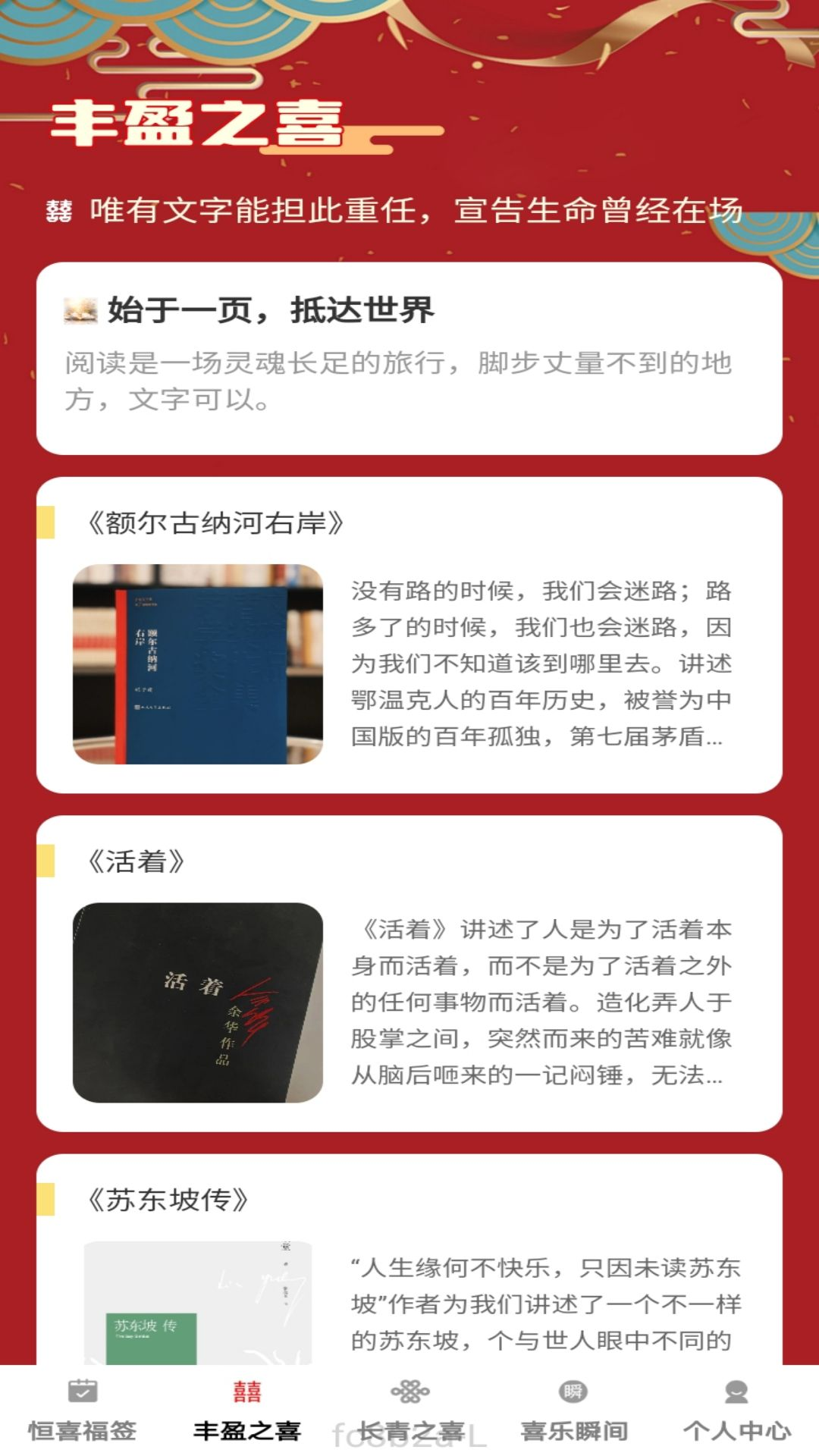 精彩截图-恒喜来福2025官方新版