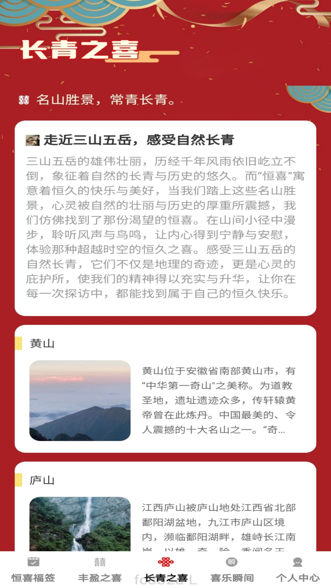 精彩截图-恒喜来福2025官方新版