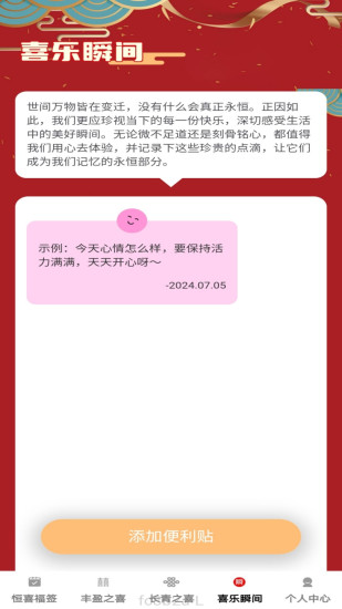 精彩截图-恒喜来福2024官方新版