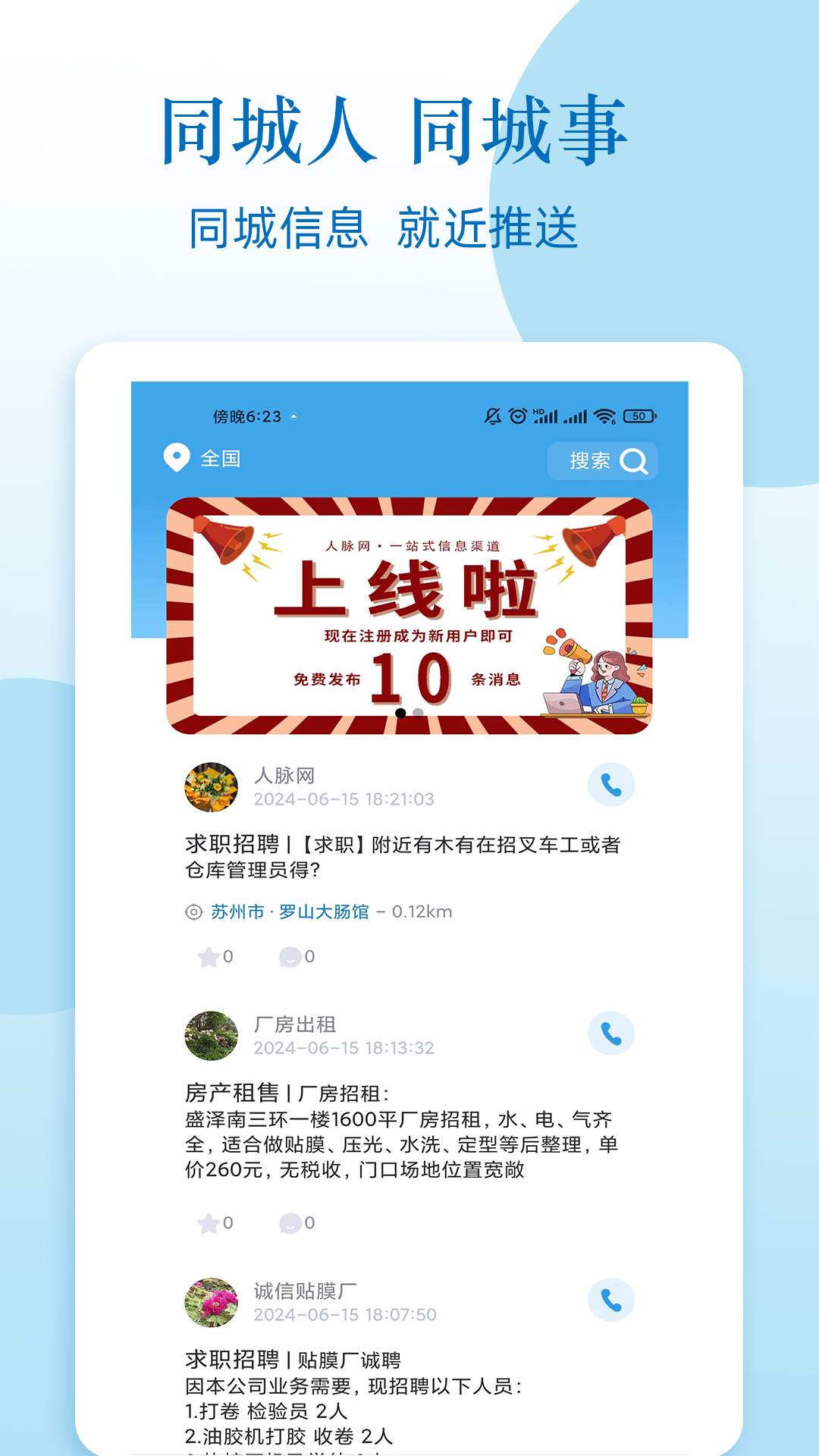 人脉网 截图 1