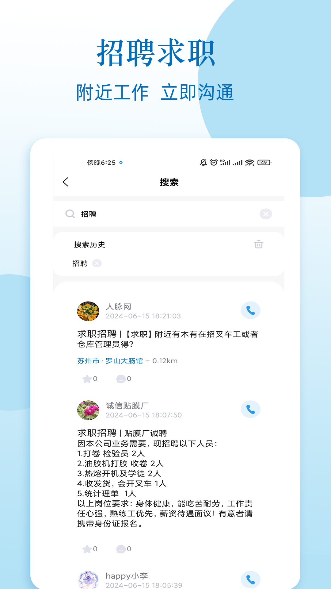 人脉网 截图 2