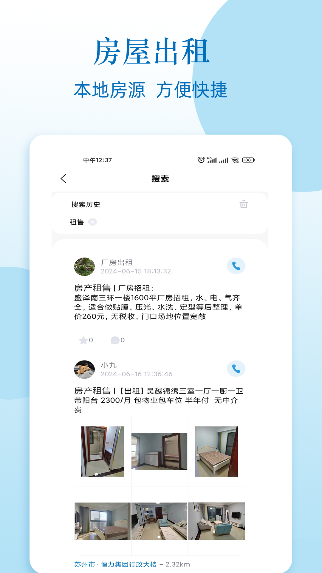 人脉网 截图 3