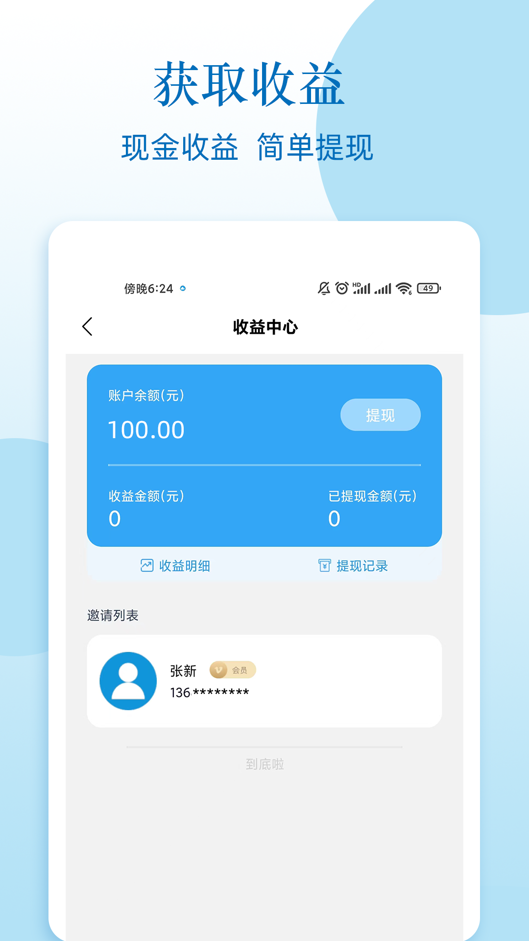 人脉网 截图 5