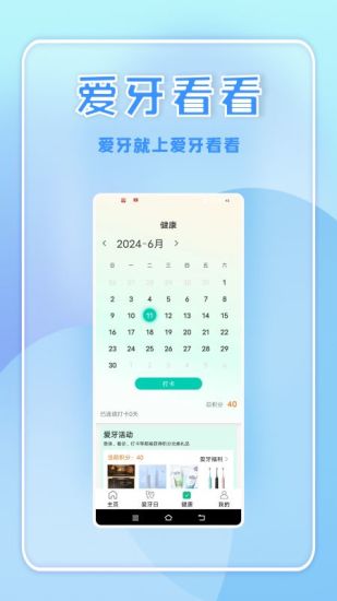 精彩截图-爱牙看看2024官方新版