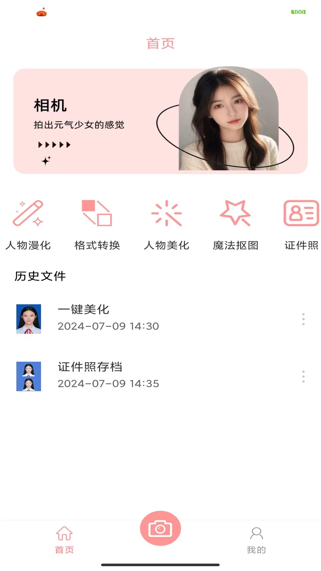 精彩截图-Wecut2025官方新版