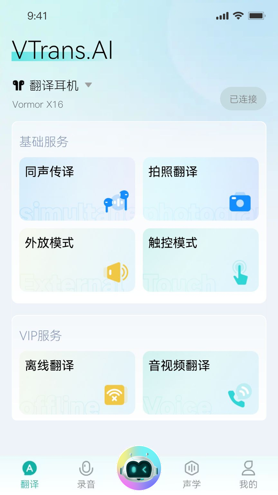 精彩截图-VTrans2026官方新版