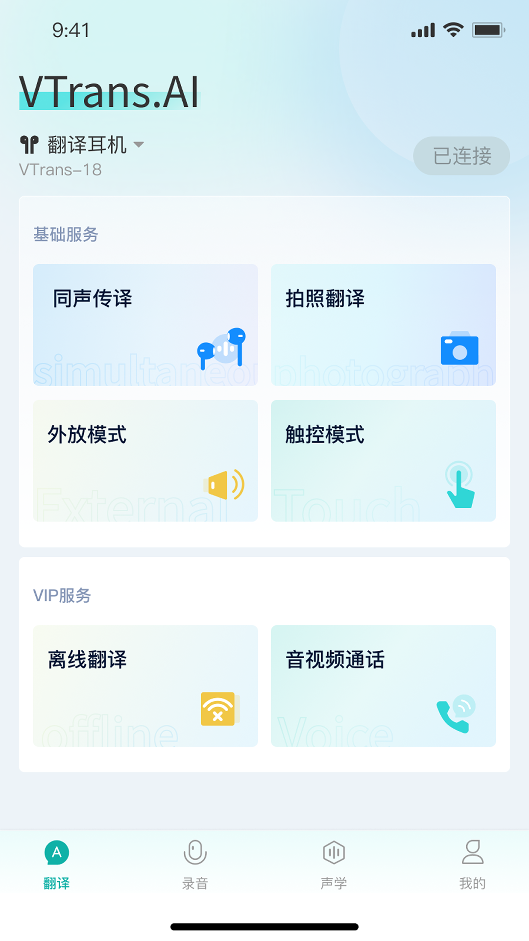 精彩截图-VTrans2026官方新版