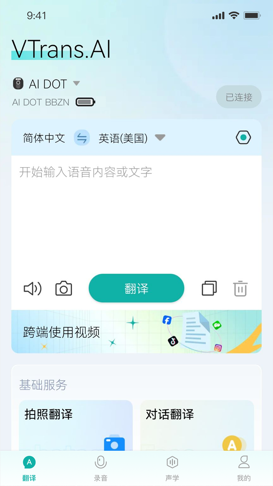 精彩截图-VTrans2026官方新版