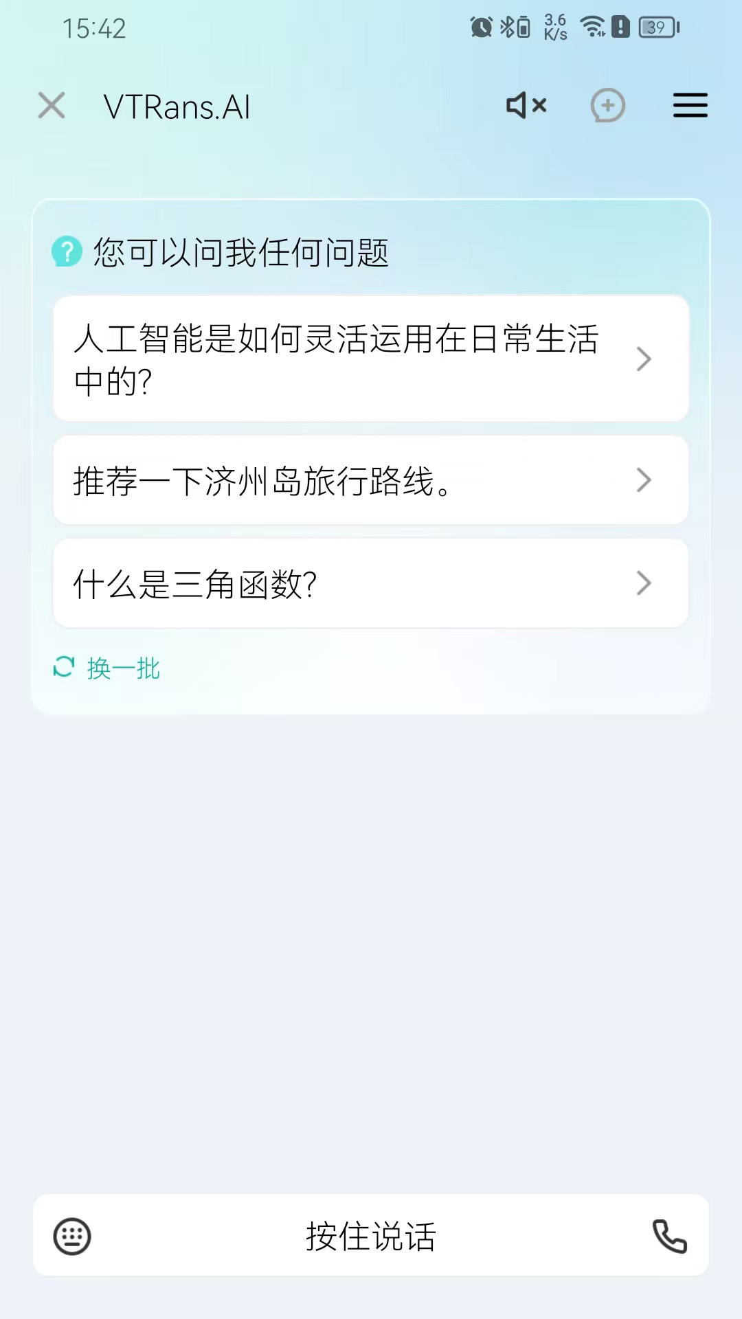 精彩截图-VTrans2025官方新版