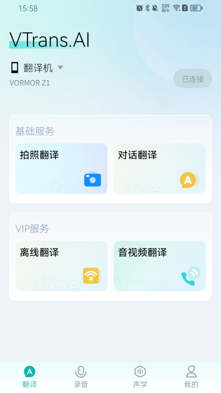 精彩截图-VTrans2026官方新版