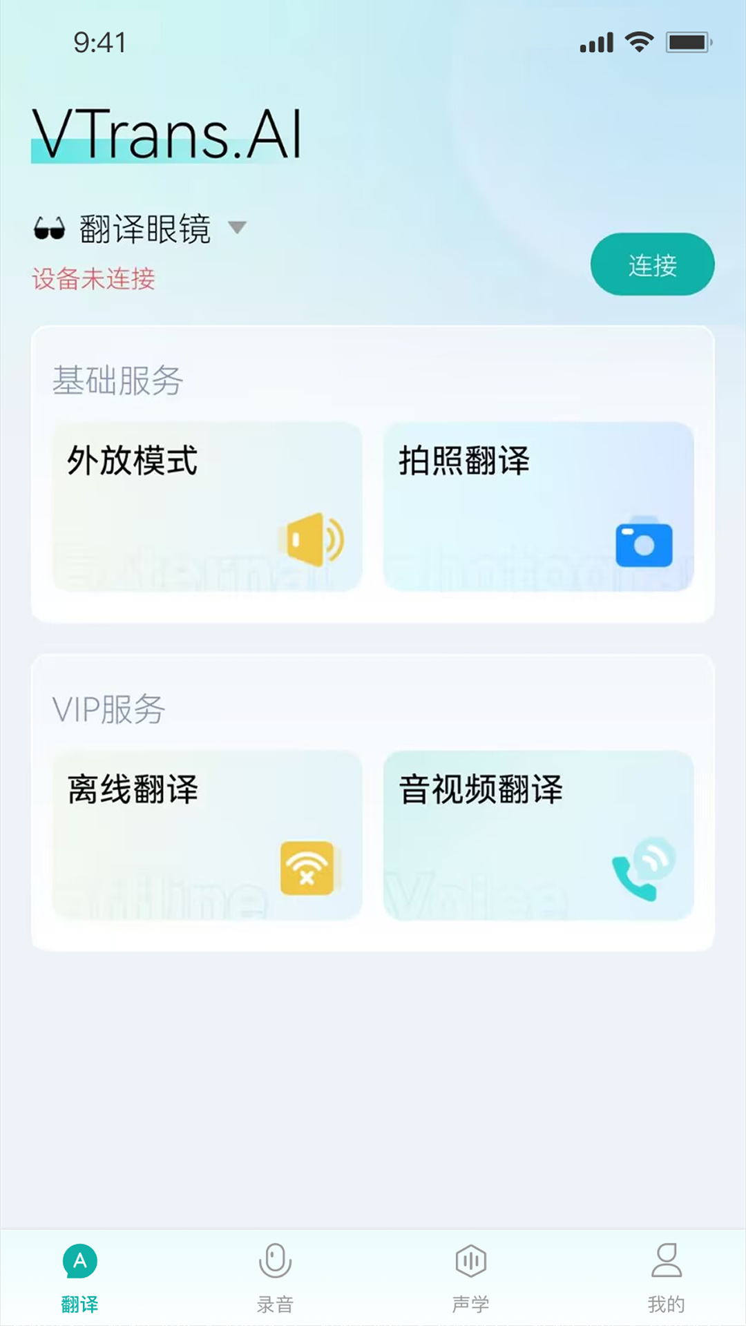 精彩截图-VTrans2026官方新版