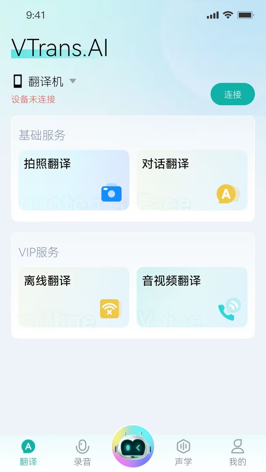精彩截图-VTrans2026官方新版