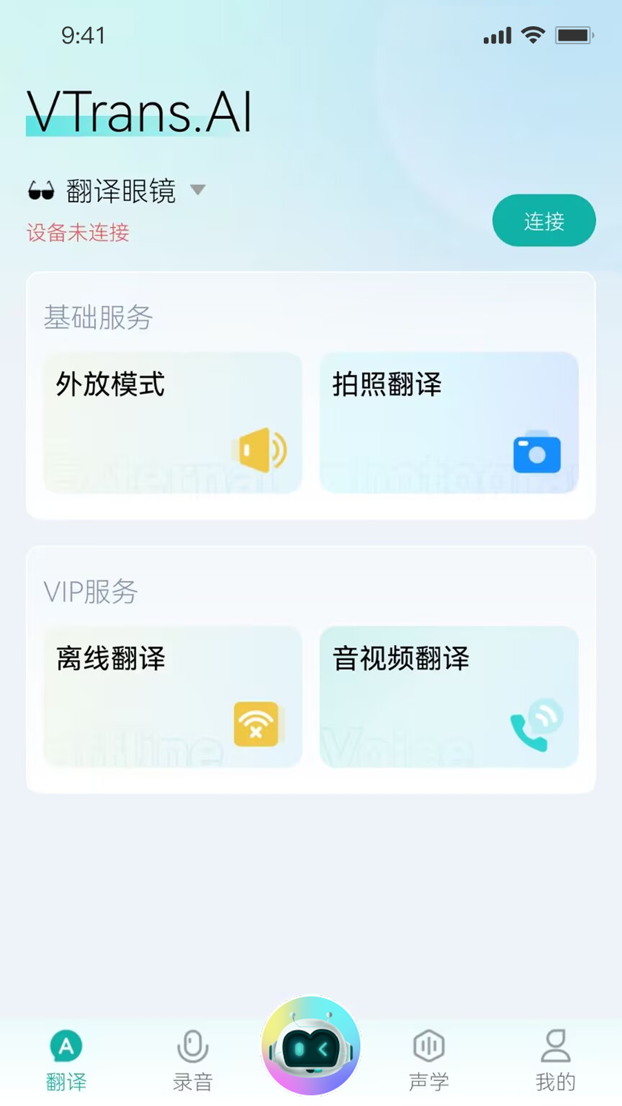 精彩截图-VTrans2026官方新版