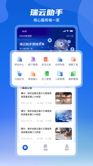 精彩截图-瑞云助手2024官方新版