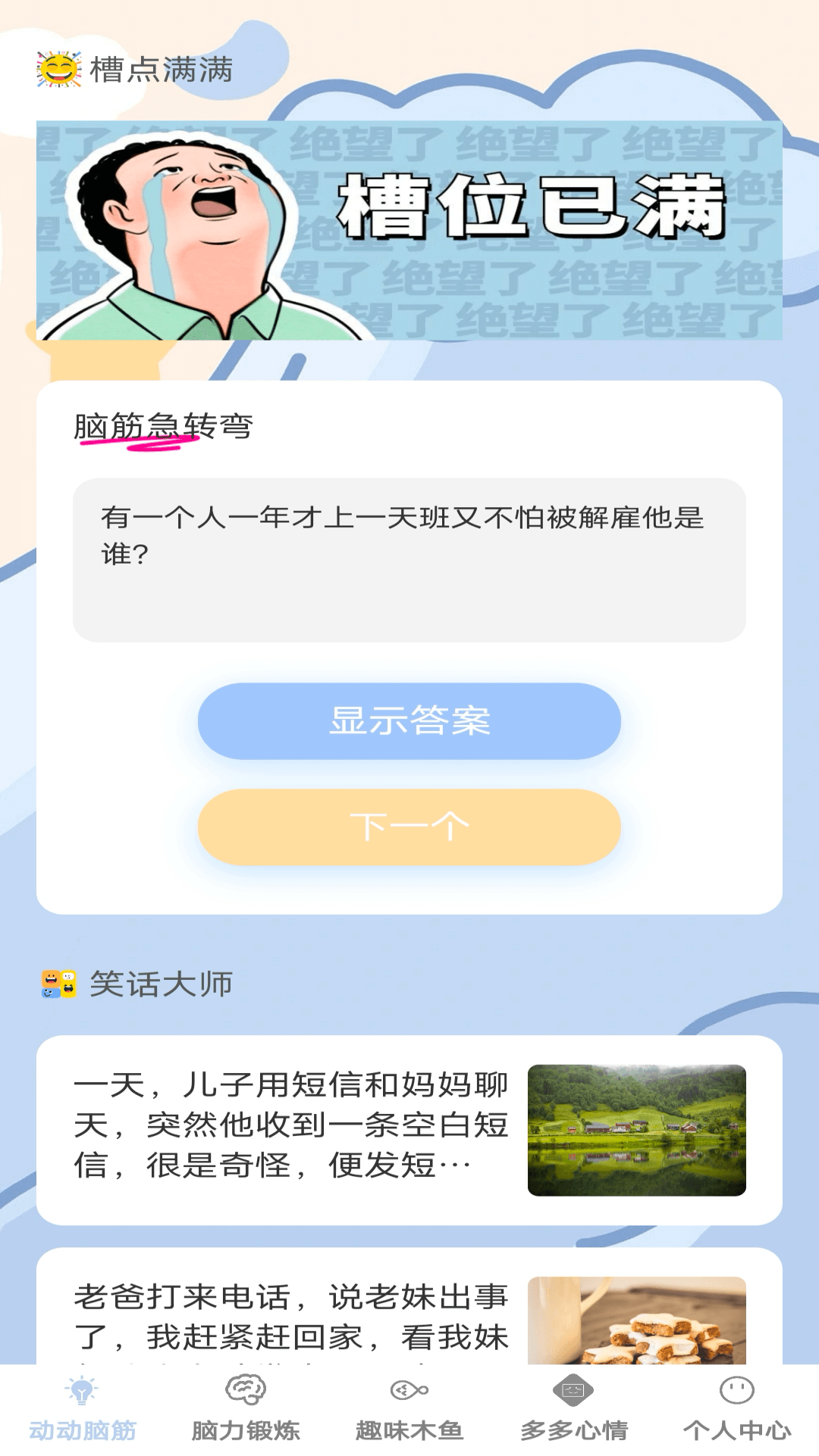 精彩截图-脑力趣多多2025官方新版