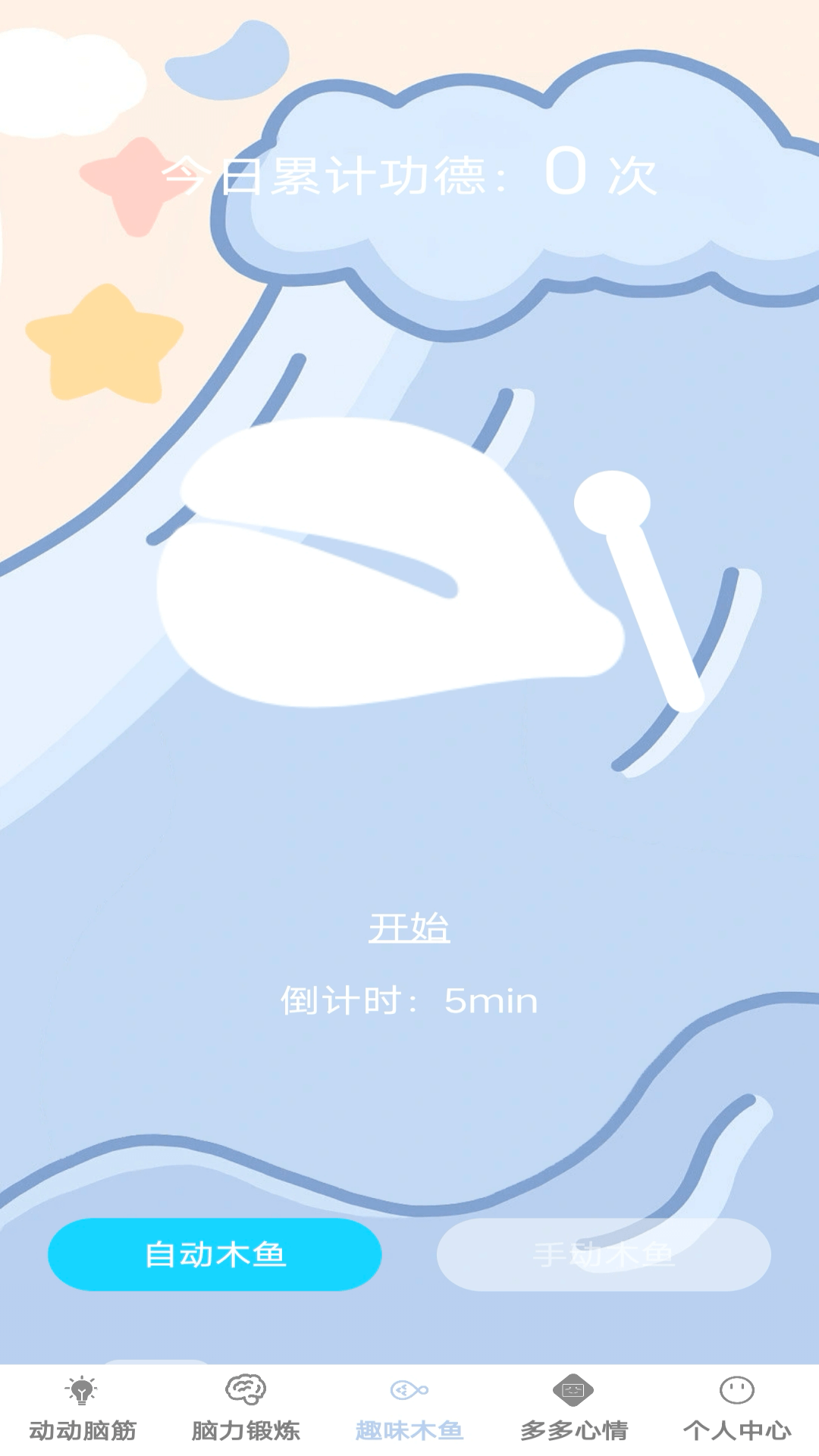 精彩截图-脑力趣多多2025官方新版