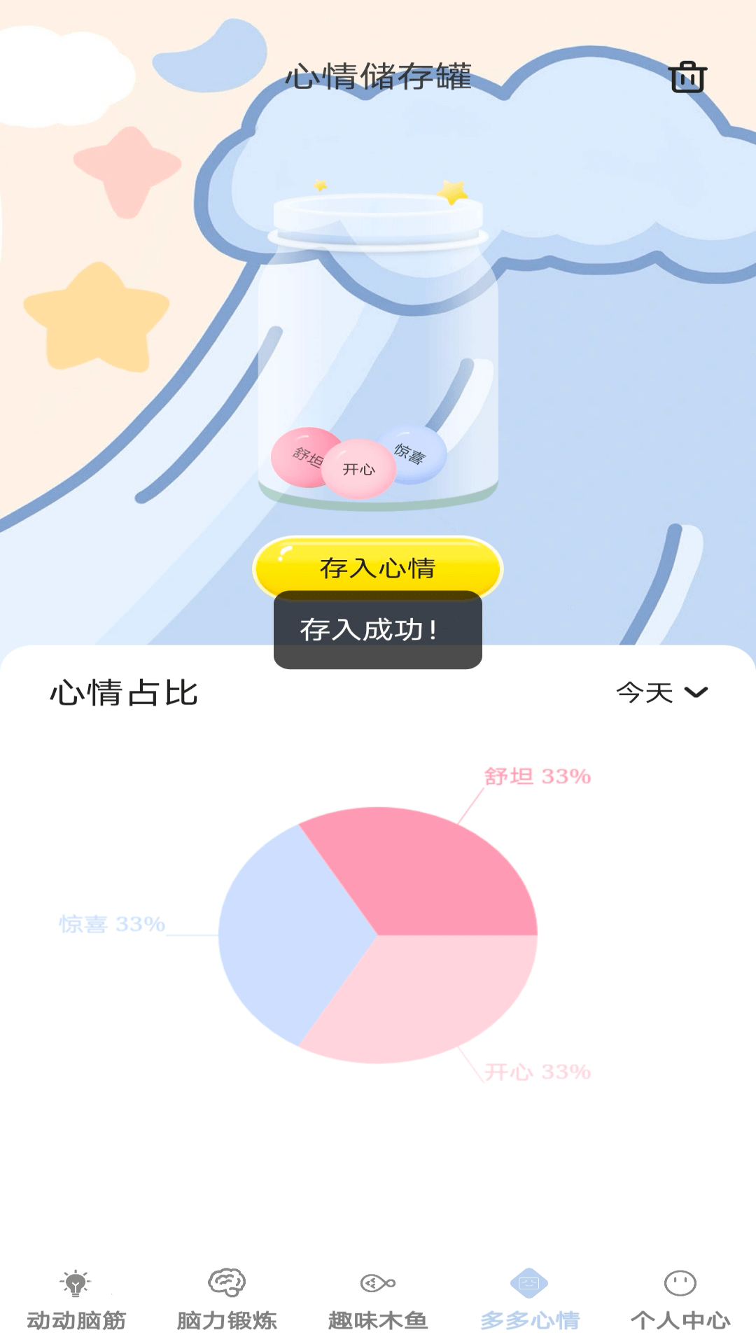 精彩截图-脑力趣多多2025官方新版