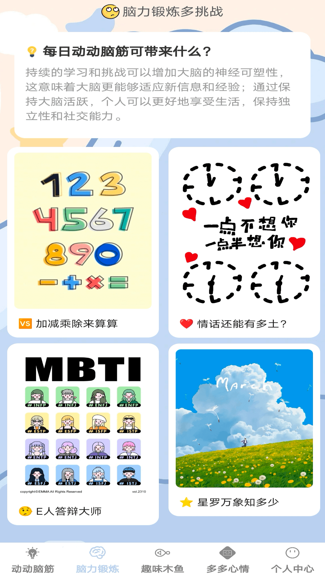 精彩截图-脑力趣多多2025官方新版