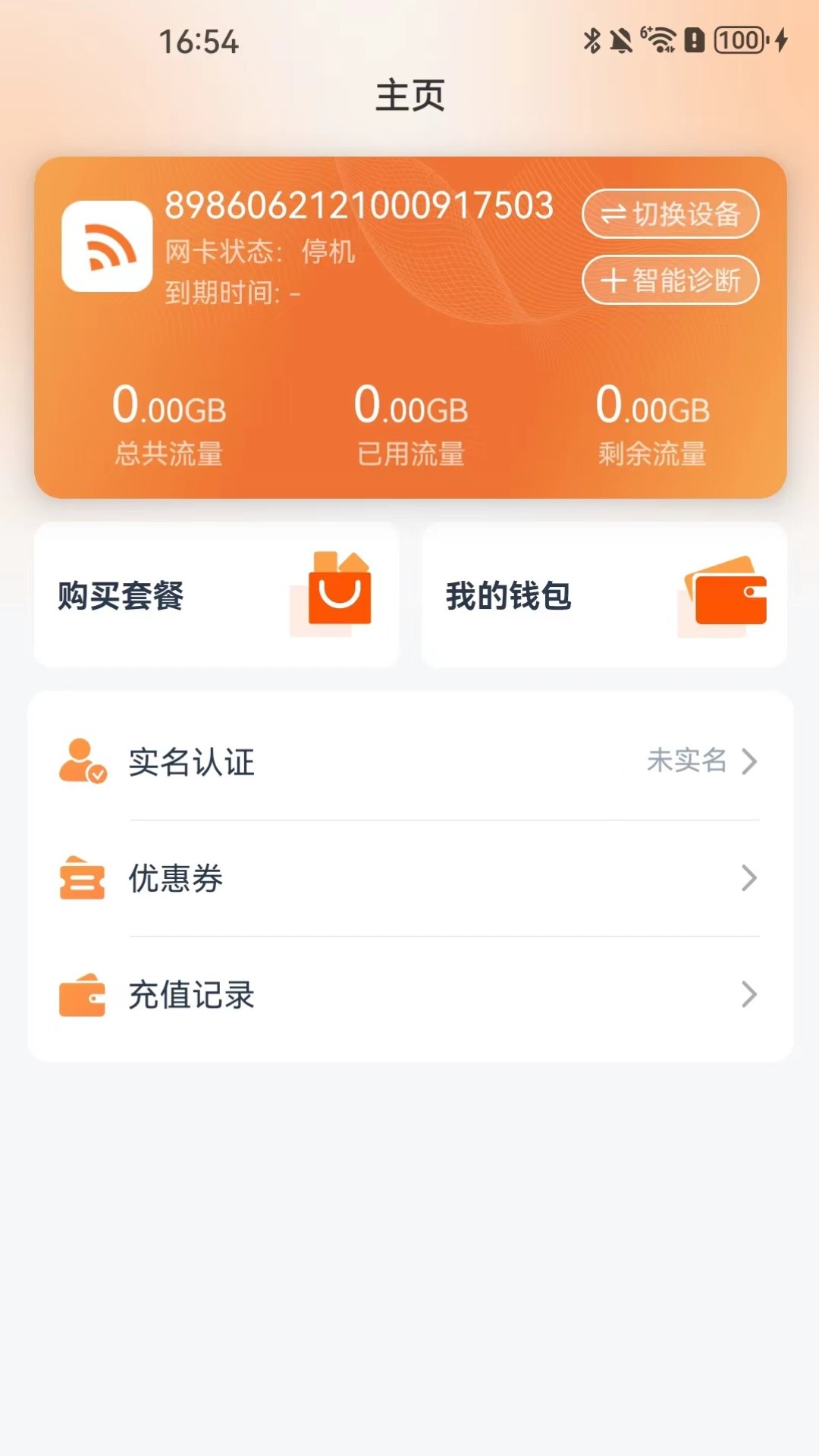 精彩截图-智家宽2025官方新版
