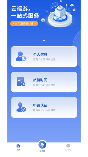 精彩截图-云福游2024官方新版