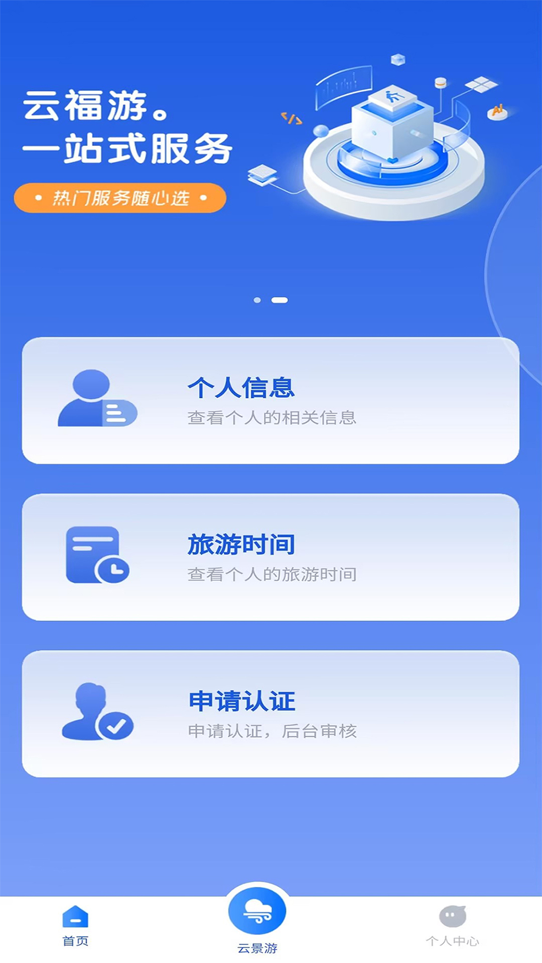 精彩截图-云福游2025官方新版