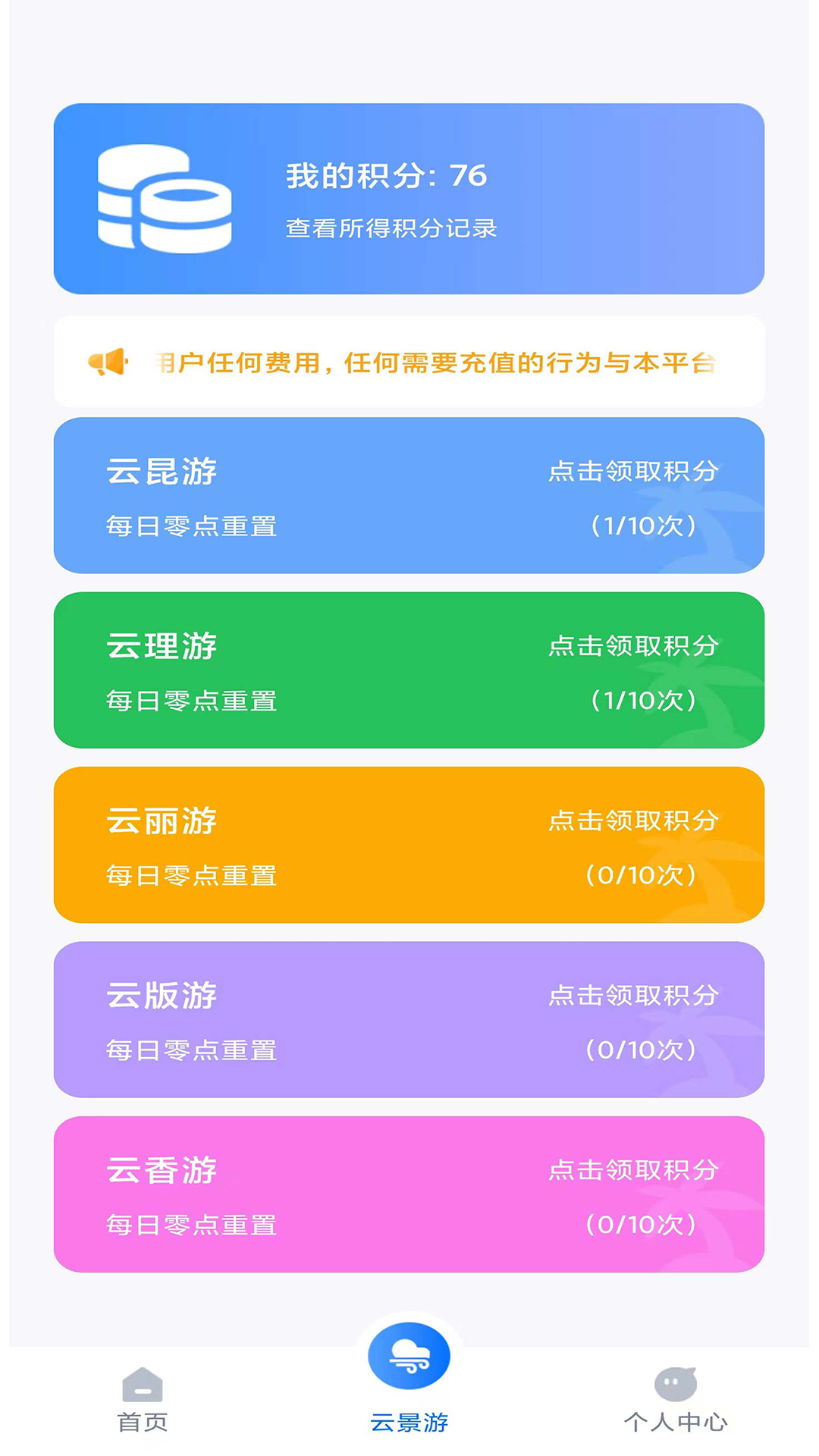 精彩截图-云福游2025官方新版