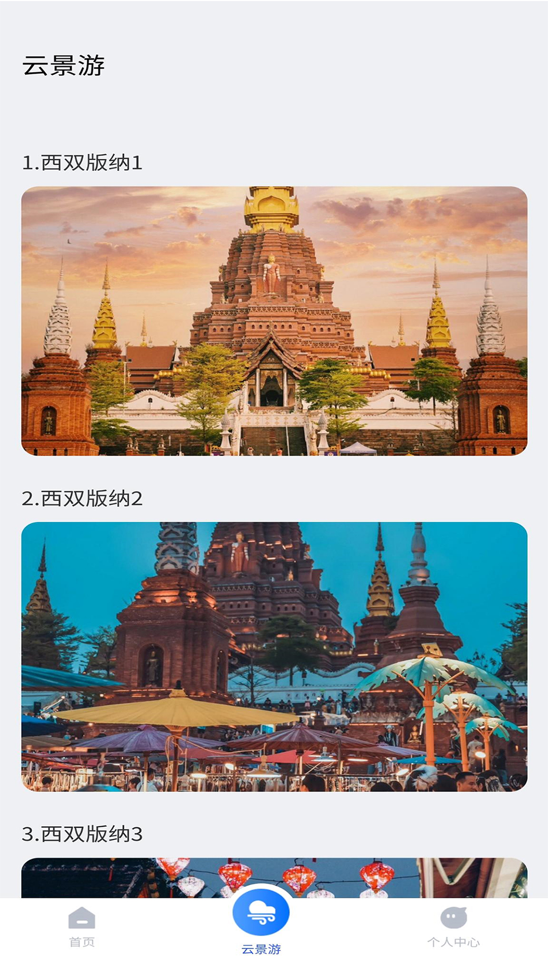 精彩截图-云福游2025官方新版