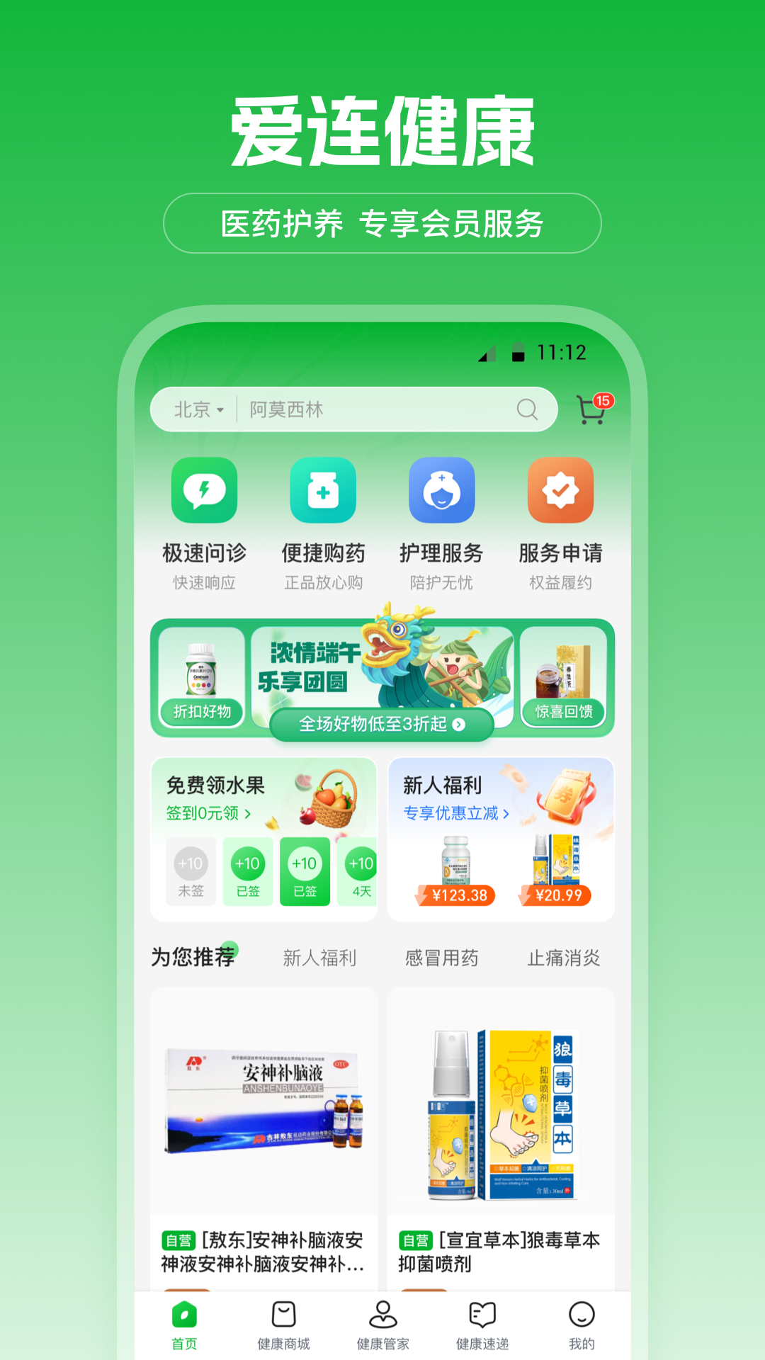 精彩截图-爱连健康2025官方新版