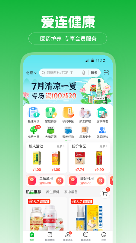 精彩截图-爱连健康2026官方新版