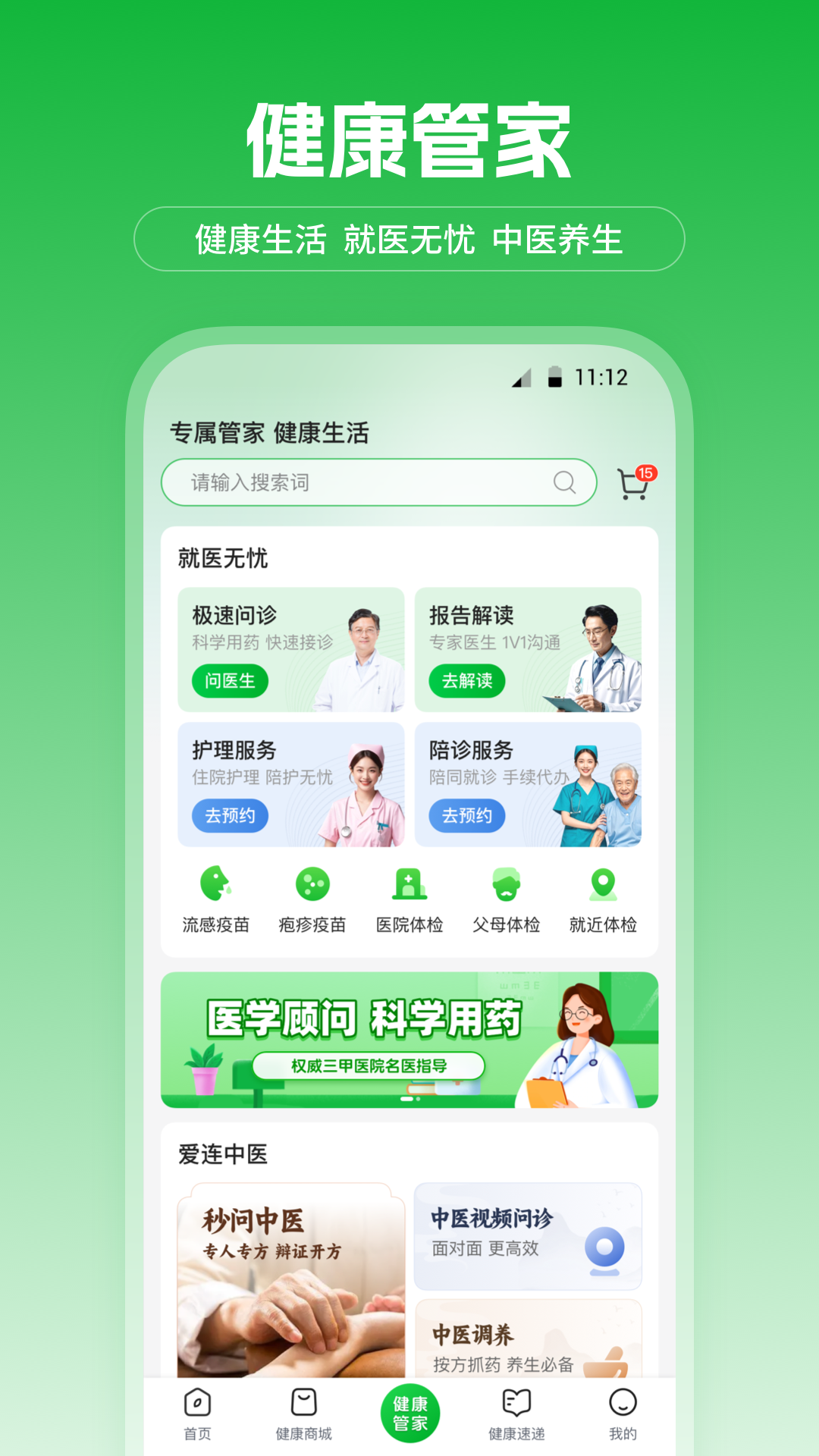 精彩截图-爱连健康2025官方新版
