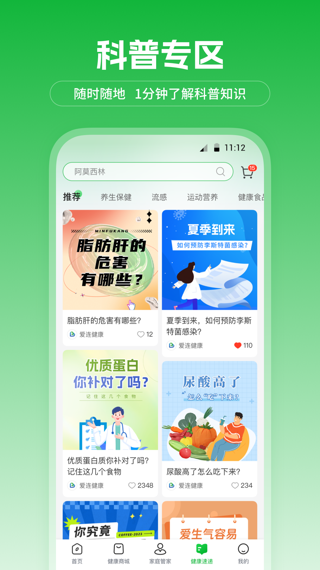 精彩截图-爱连健康2025官方新版