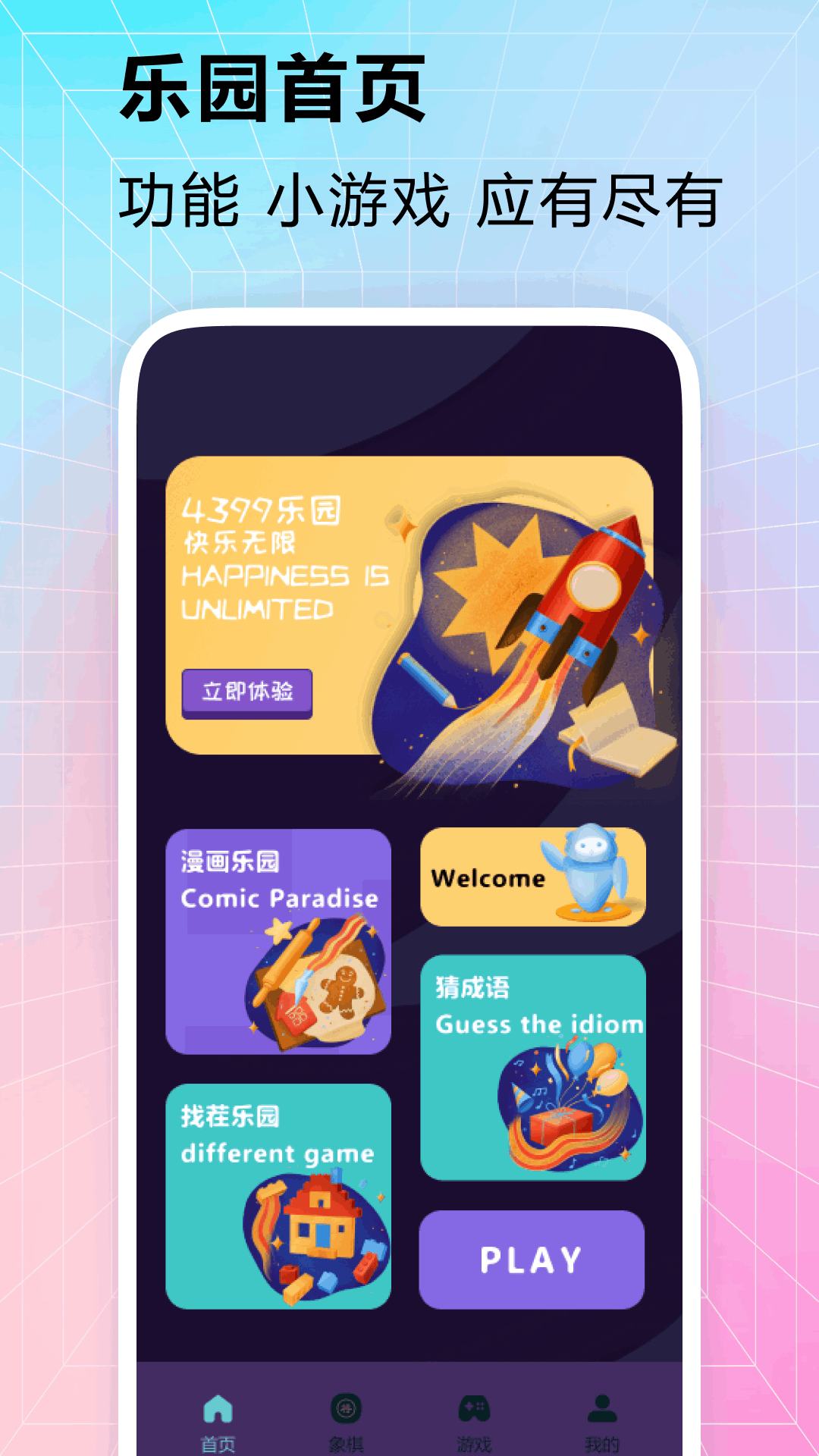 精彩截图-快吧游戏盒子2025官方新版