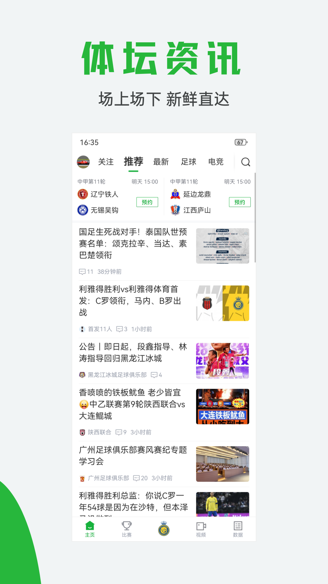 球迷宝 截图 1