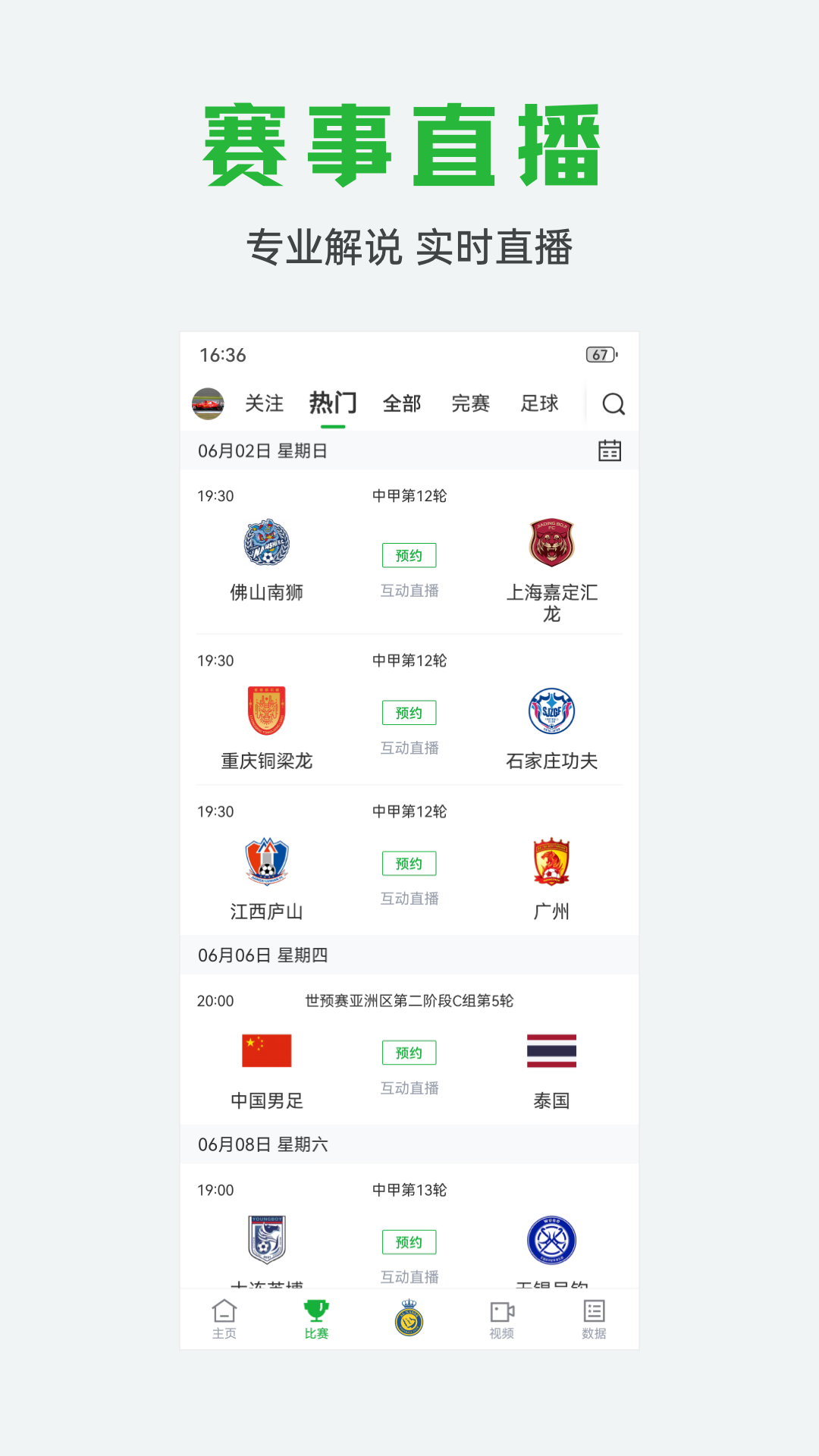 球迷宝 截图 2