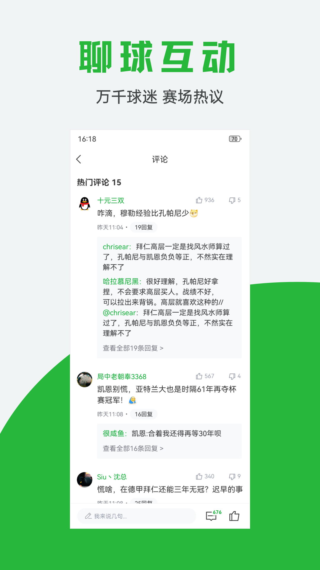 球迷宝 截图 3