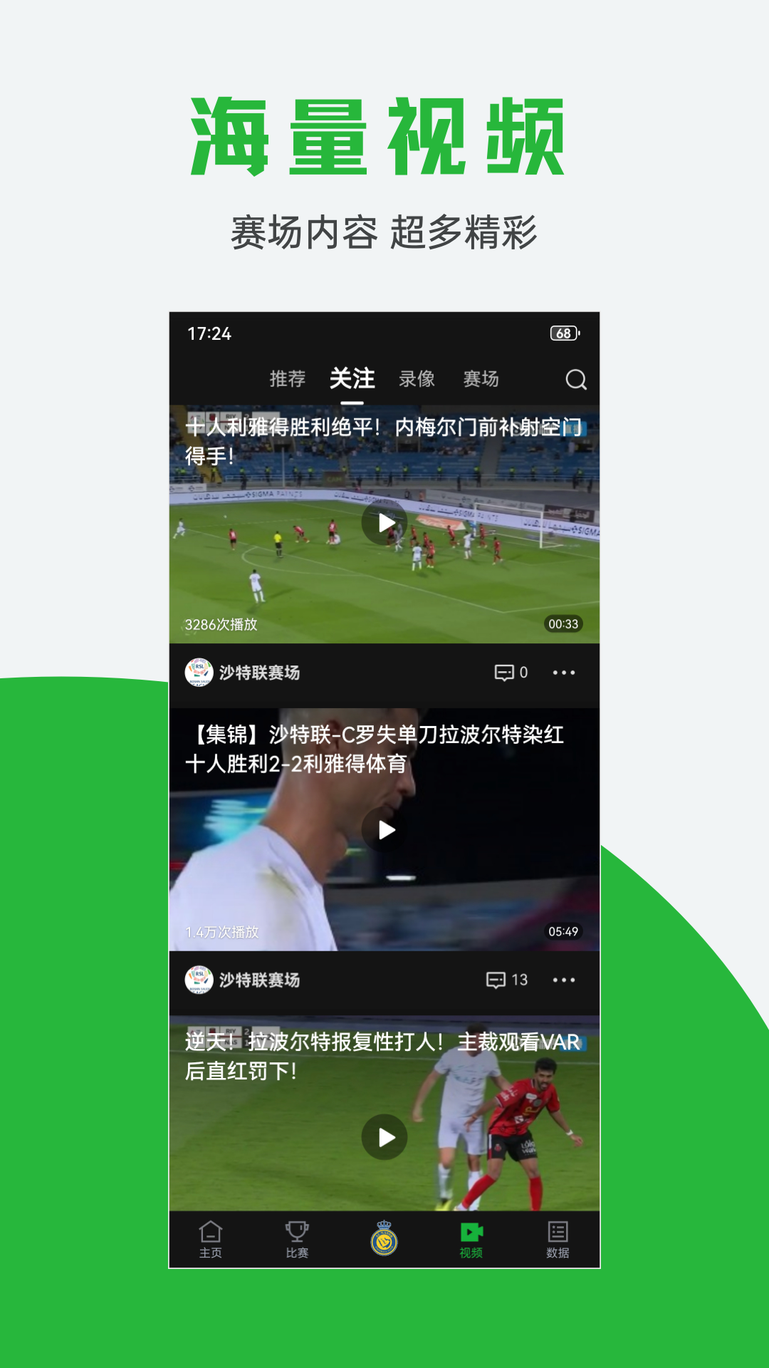 球迷宝 截图 4