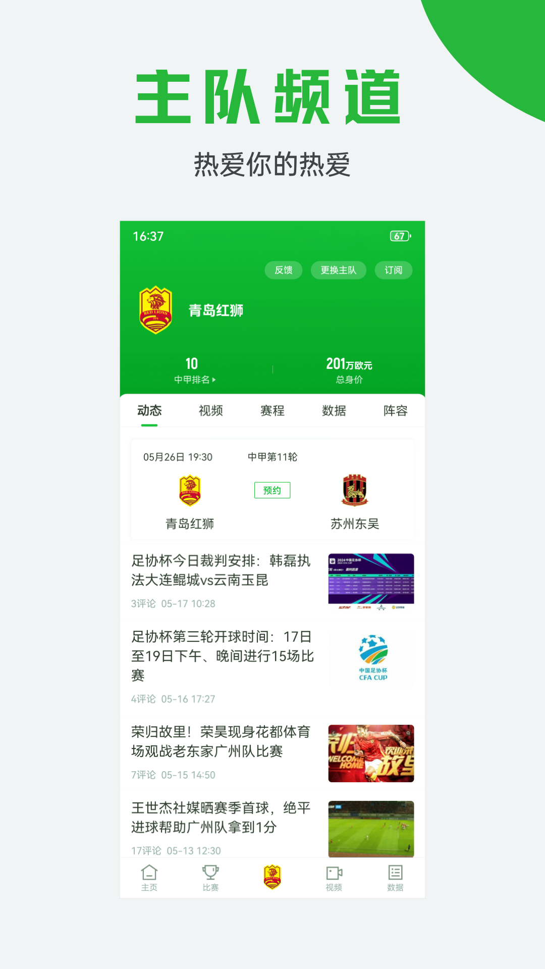 球迷宝 截图 5