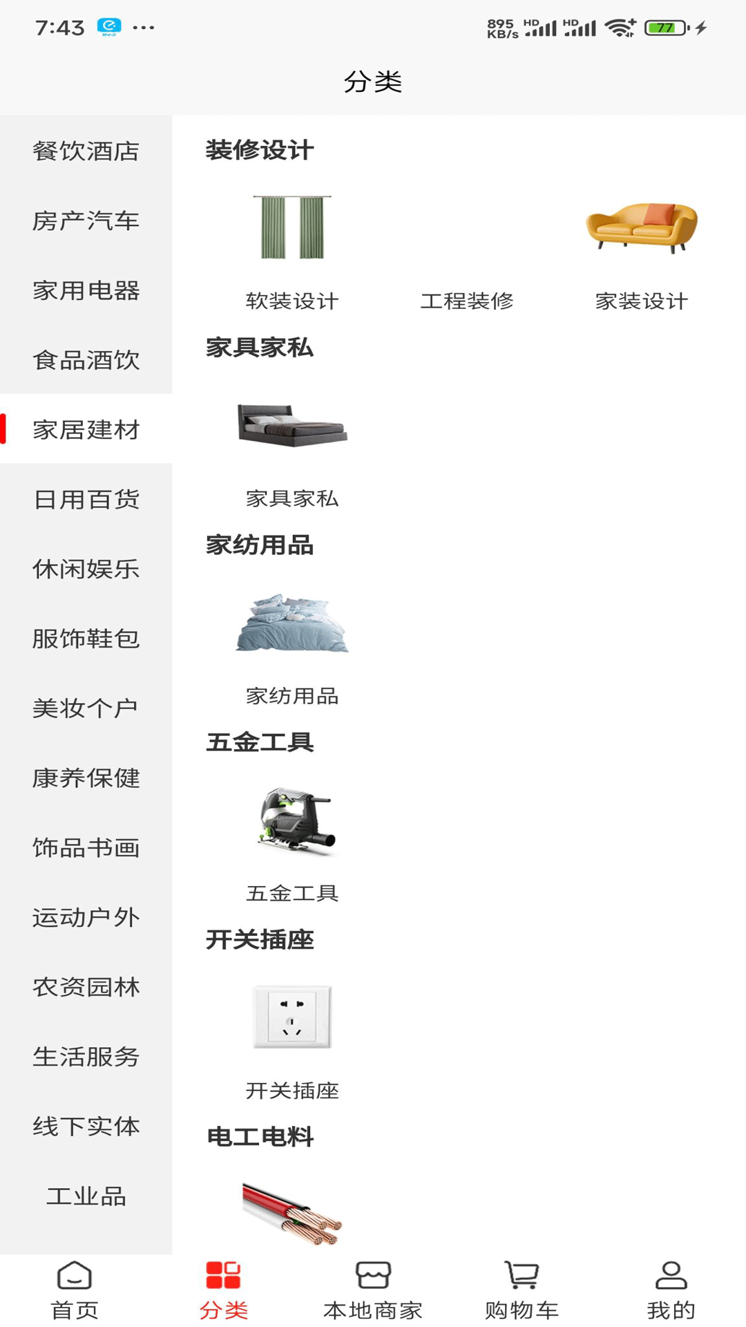精彩截图-易全盛国际易货2026官方新版