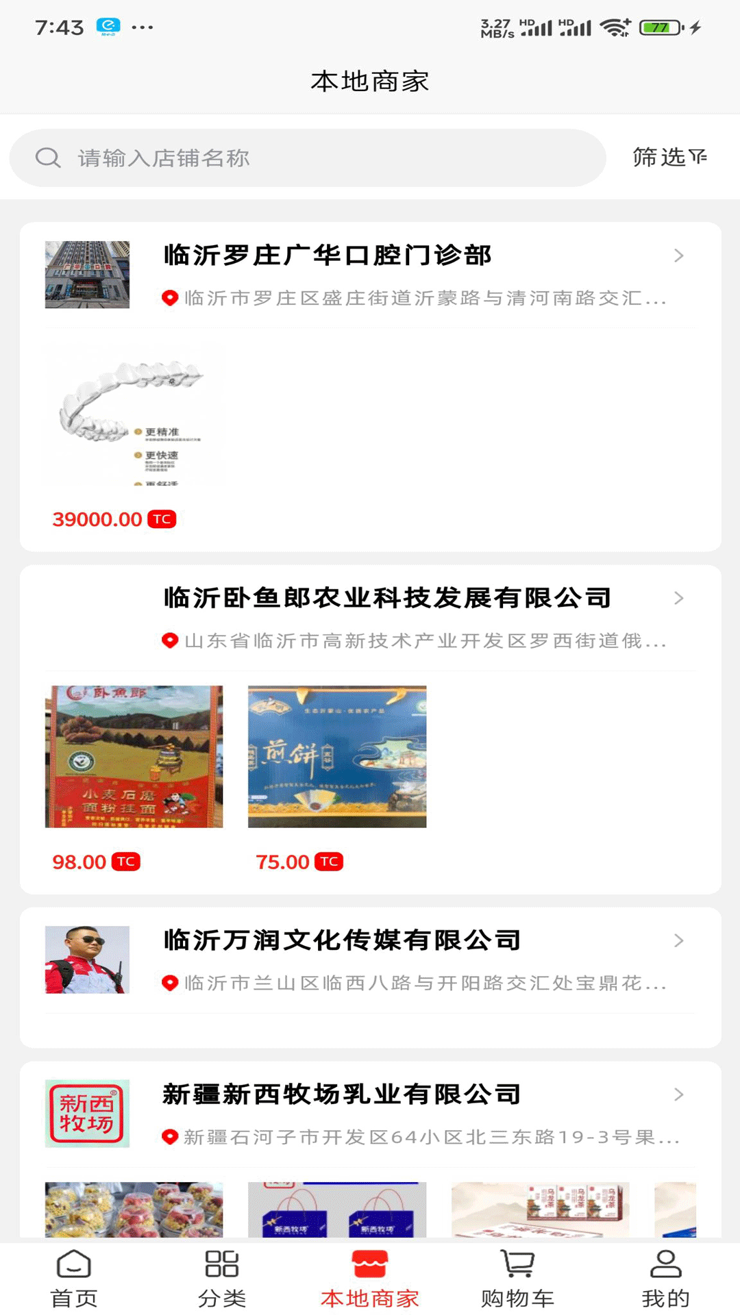 精彩截图-易全盛国际易货2026官方新版