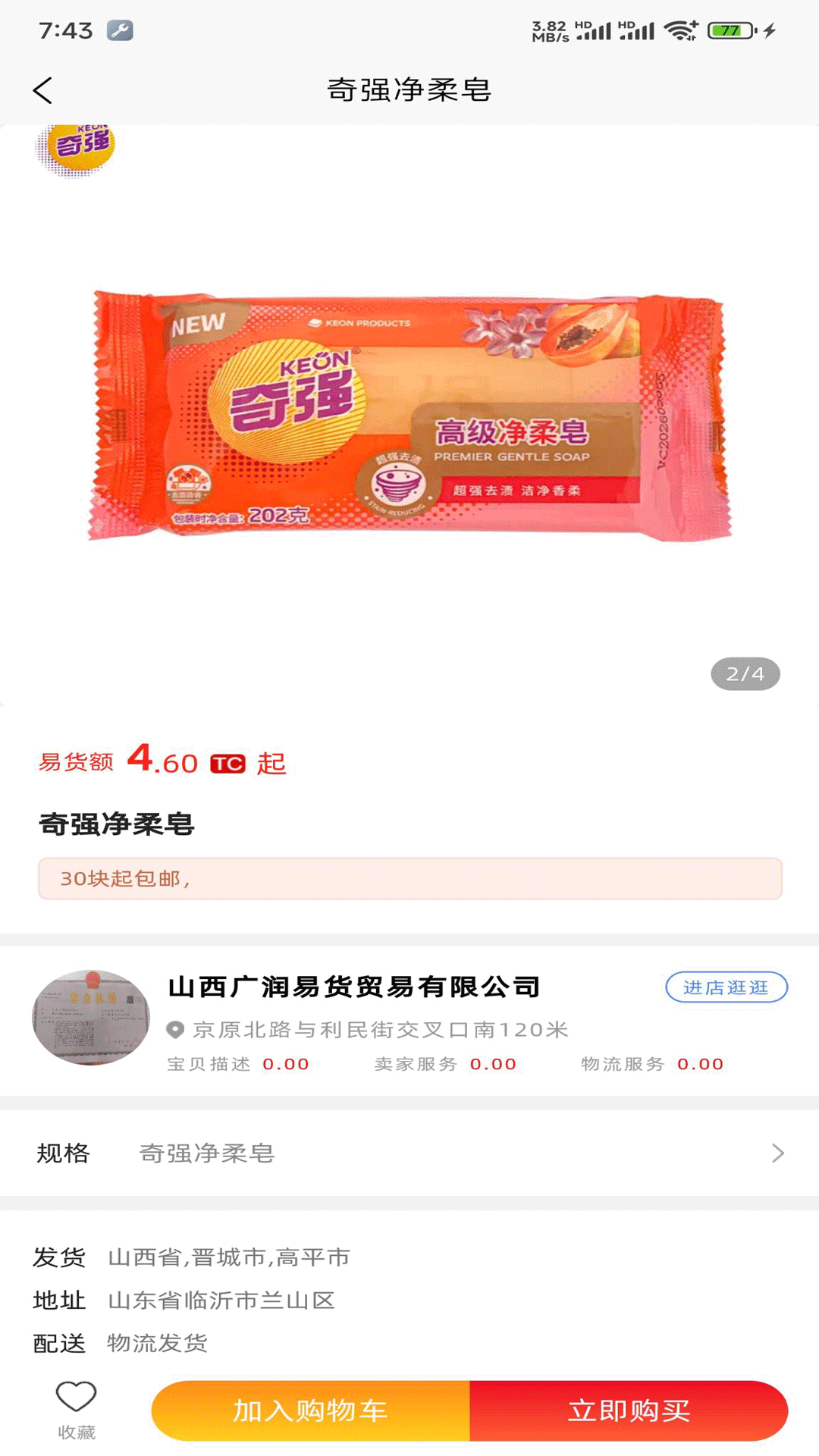 精彩截图-易全盛国际易货2026官方新版