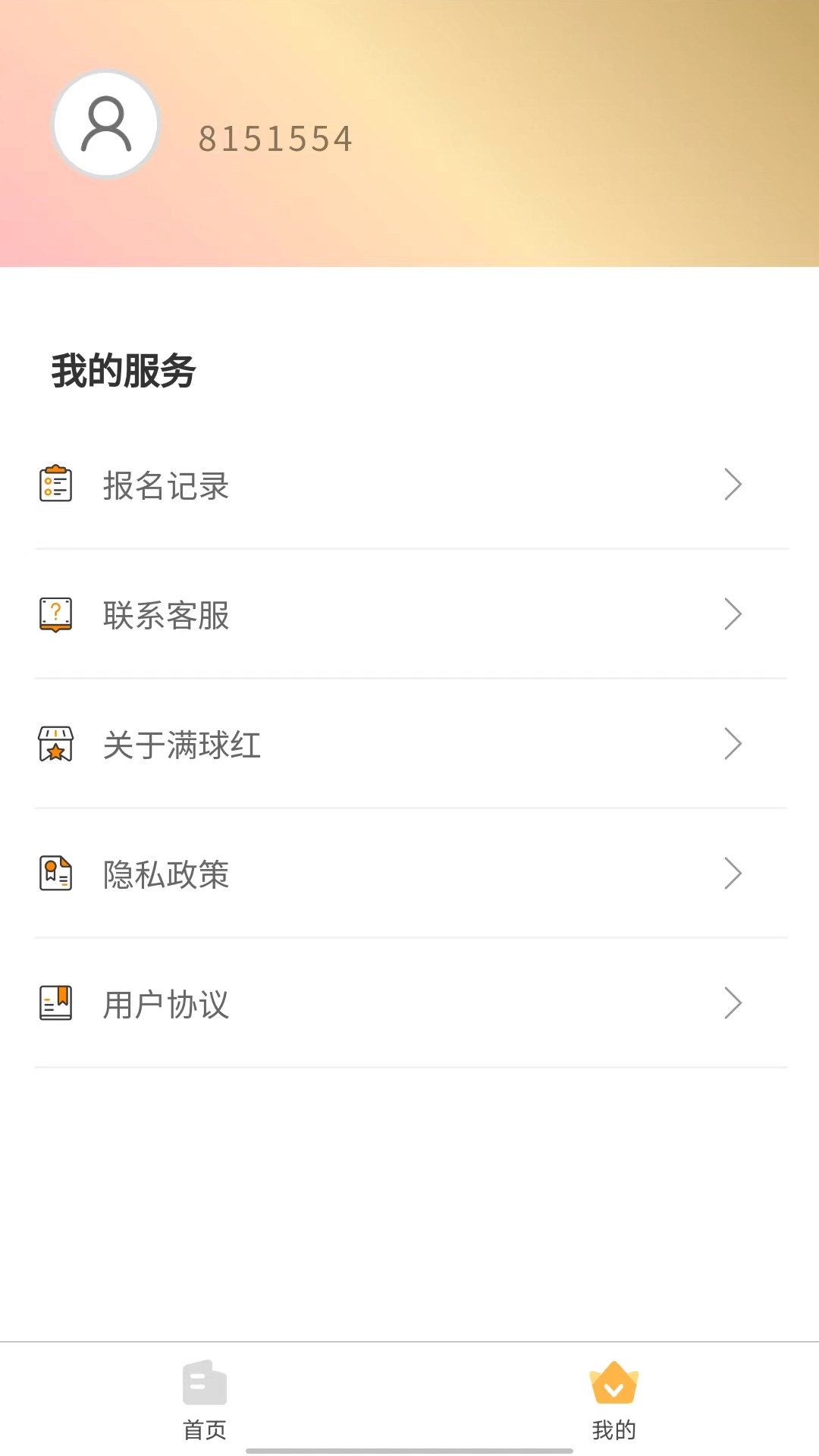 满球红安卓版高清截图