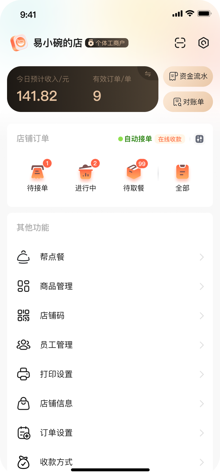 精彩截图-易点餐商家端2025官方新版