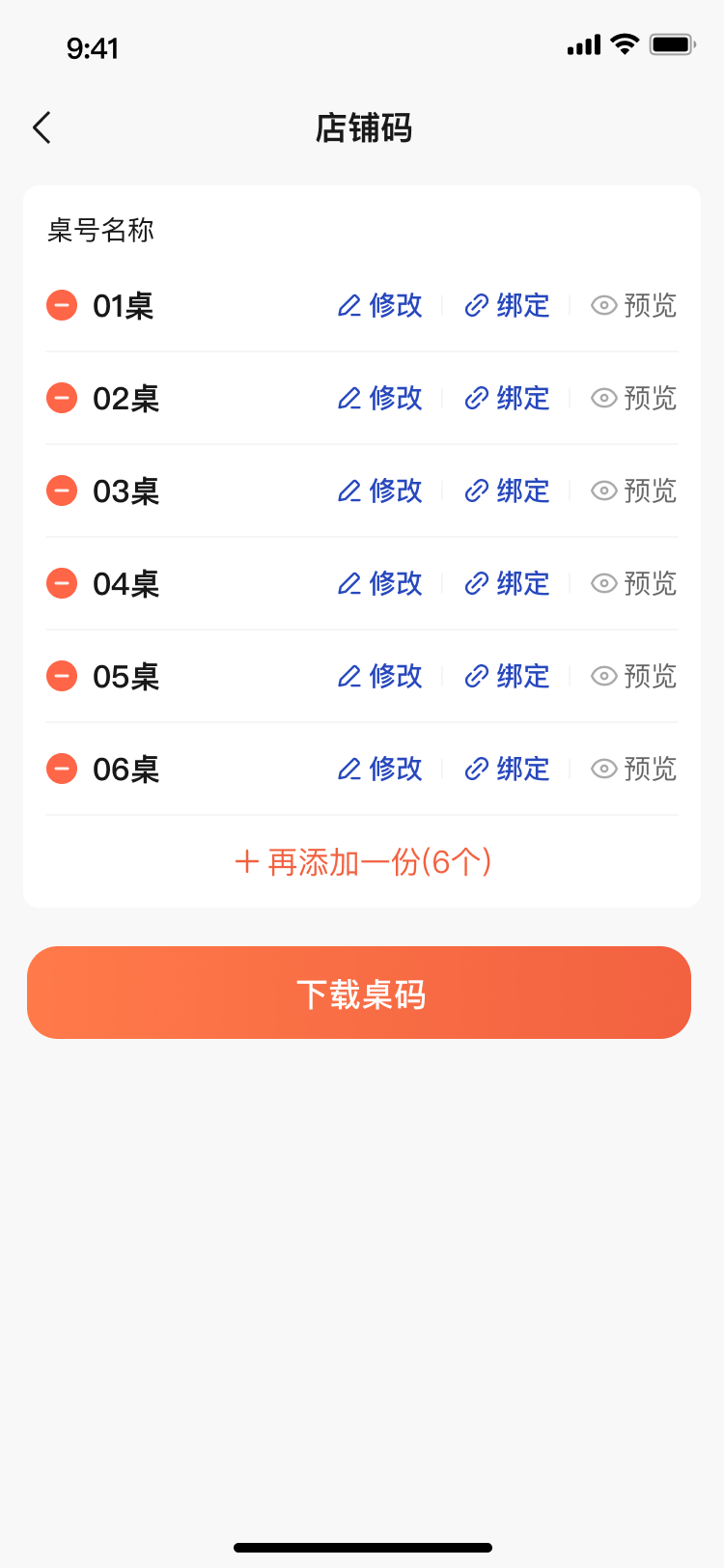 精彩截图-易点餐商家端2025官方新版