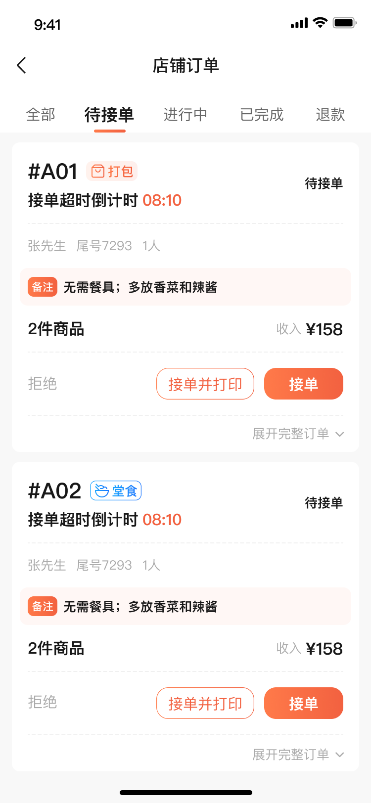 精彩截图-易点餐商家端2025官方新版