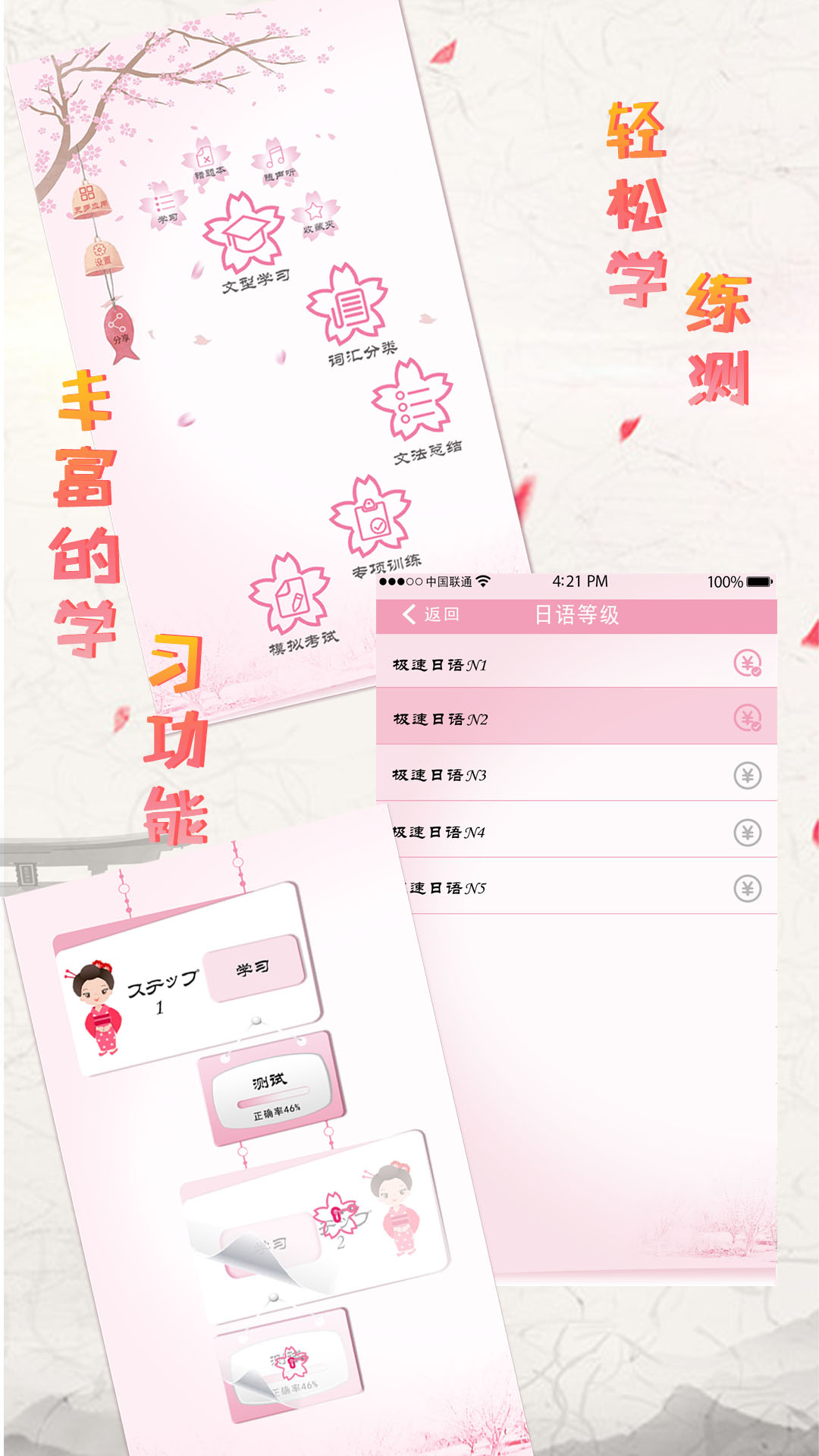 精彩截图-极速日语2026官方新版