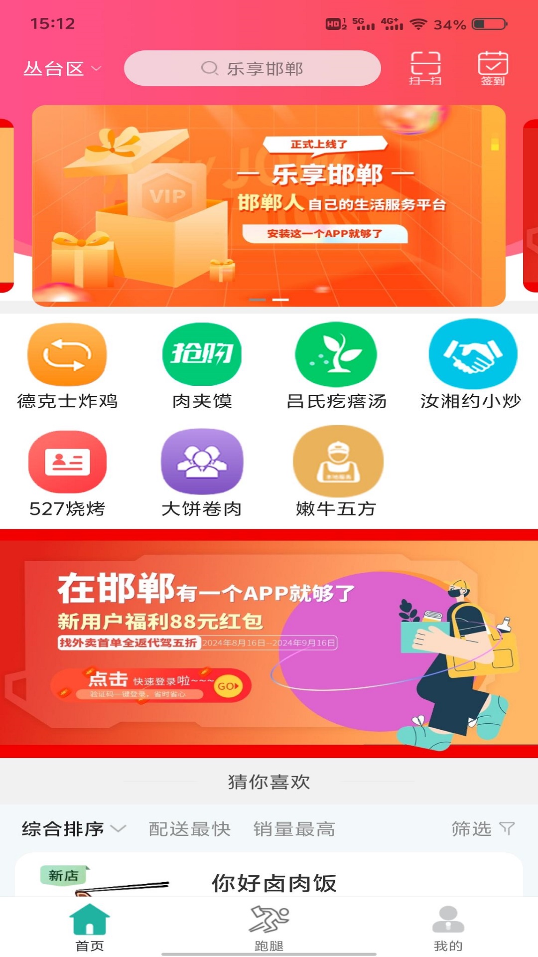 精彩截图-乐享邯郸2026官方新版