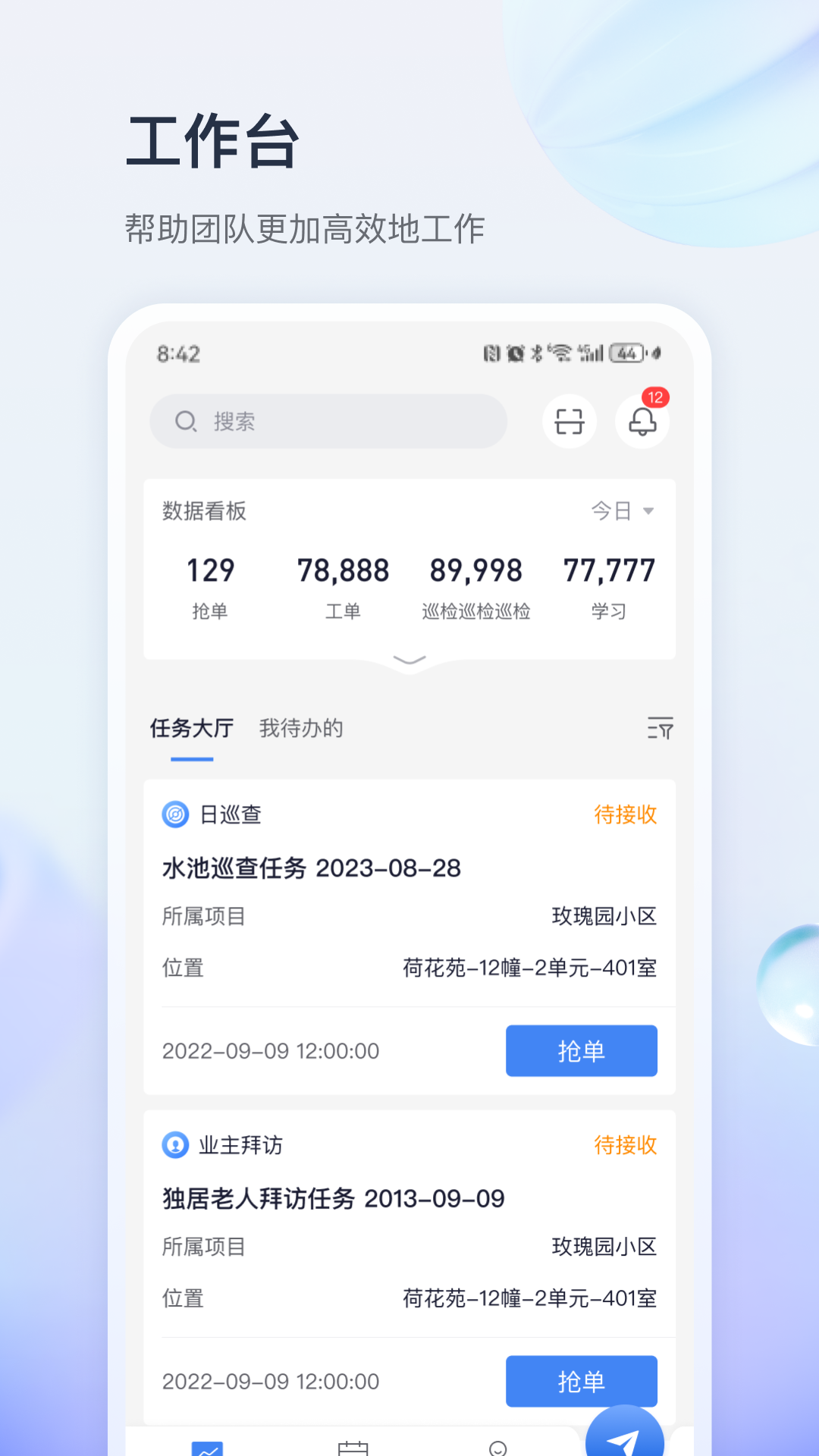 善数管理 截图 1