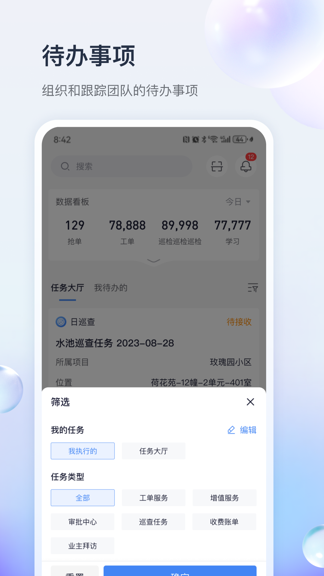 善数管理 截图 2