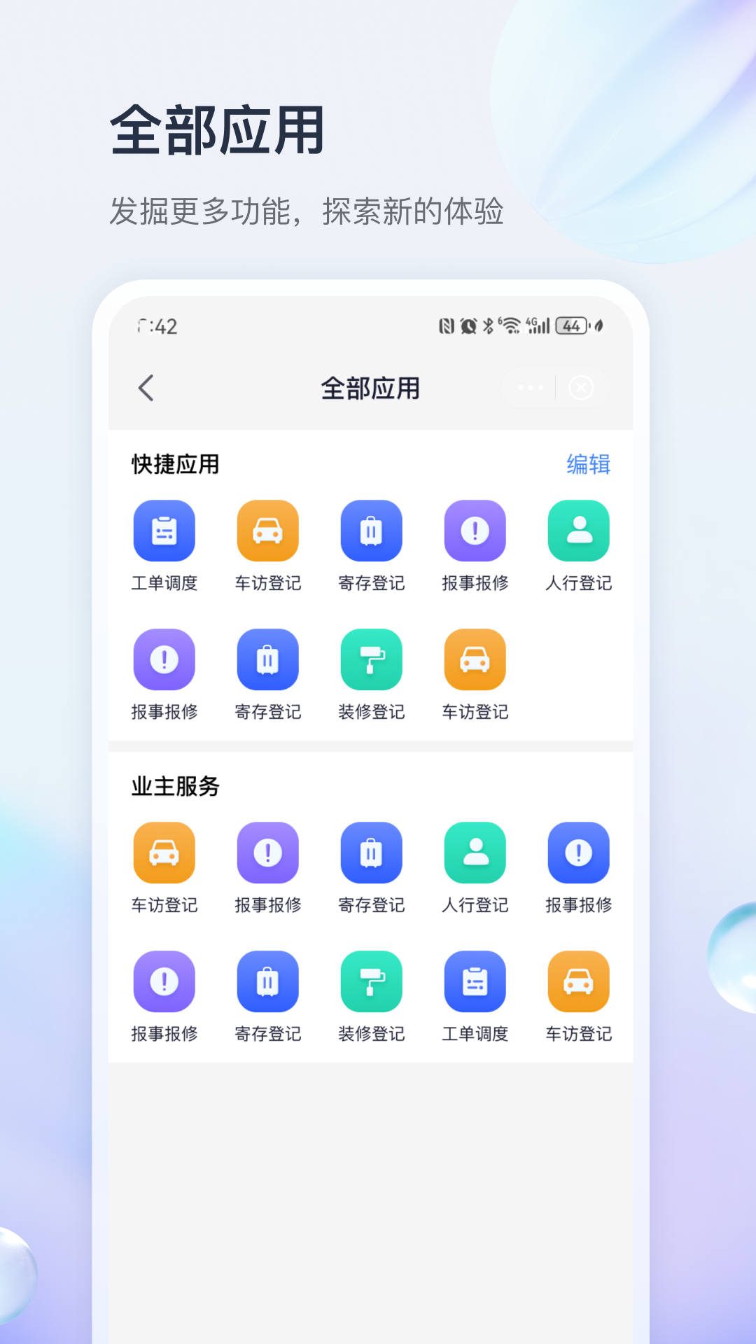 善数管理 截图 3