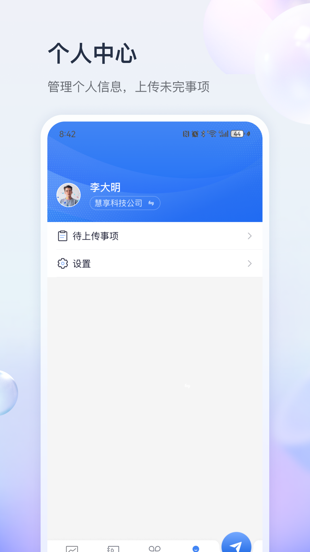 善数管理 截图 4